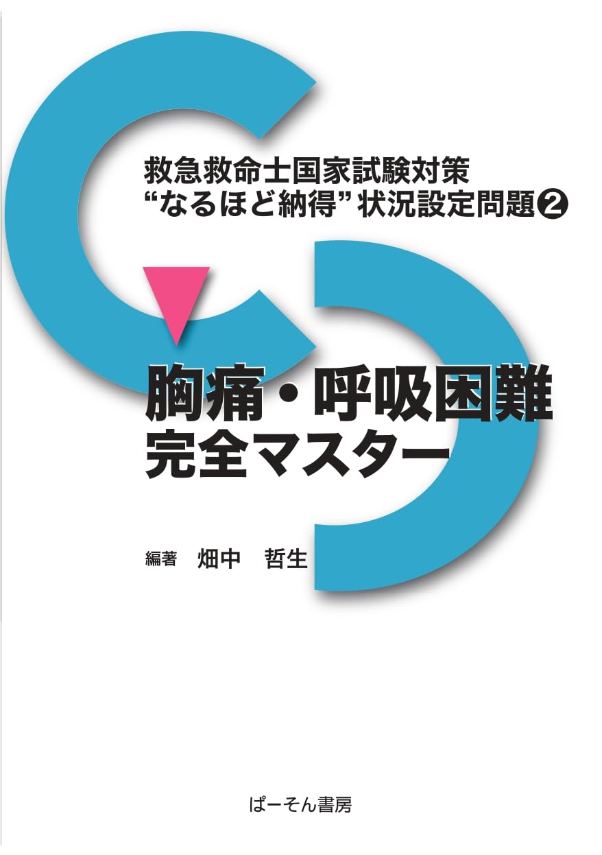 胸痛診療のコツと落とし穴 野々木 宏 胸痛診療のコツと落とし穴 宏，野々木 胸痛診療のコツと落とし穴